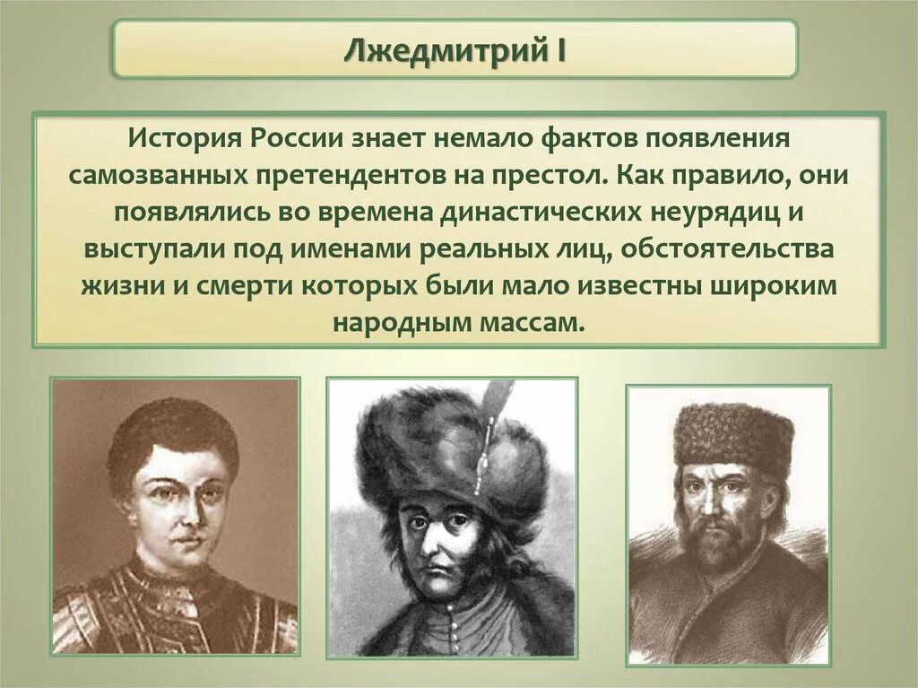 Лжедмитрий 1 жизнь. Самозванцы в истории России Лжедмитрий 3. Лжедмитрий 10. Лжедмитрий 123. Лжедмитрий 1 историческая личность.