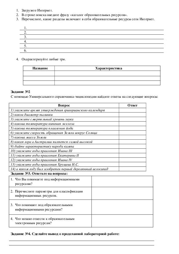 Каталог образовательных ресурсов задание 1 практическая работа. В строке поиска введите фразу каталог образовательных ресурсов. каталог образовательных ресурсов.