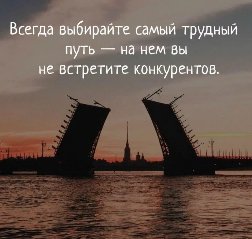 Всегда трудно. Всегда выбирайте самый трудный путь. Всегда выбирай самый трудный путь. Выбирайте самый трудный путь. Всегда выбирайте самый трудный путь на нём.