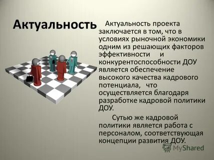Актуальность экономики
