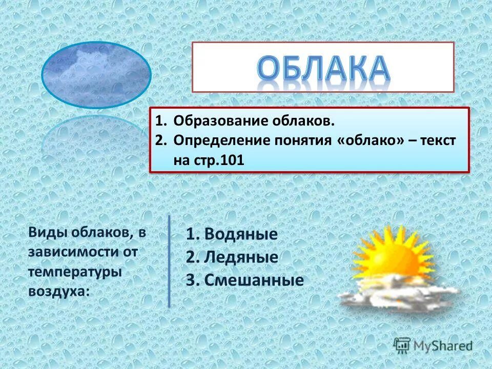 Образование облаков осадки