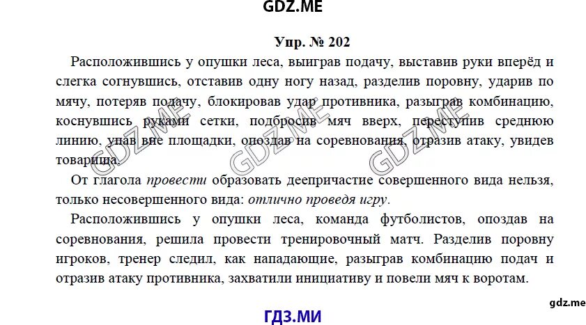 Русский язык 7 150. Русский язык 7 класс ладыженская упр 202. русский номер 202 7 класс. русский язык 7 класс упражнение 202. русский язык 7 класс разумовская 202.