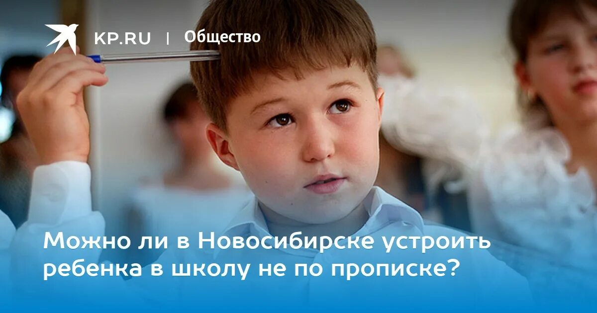 Как устроить ребенка в школу в Москве. Может ли ребенок без прописки пойти в школу. Как записать ребенка в школу не по месту прописки. Можно ли отдать ребёнка в школу без прописки.
