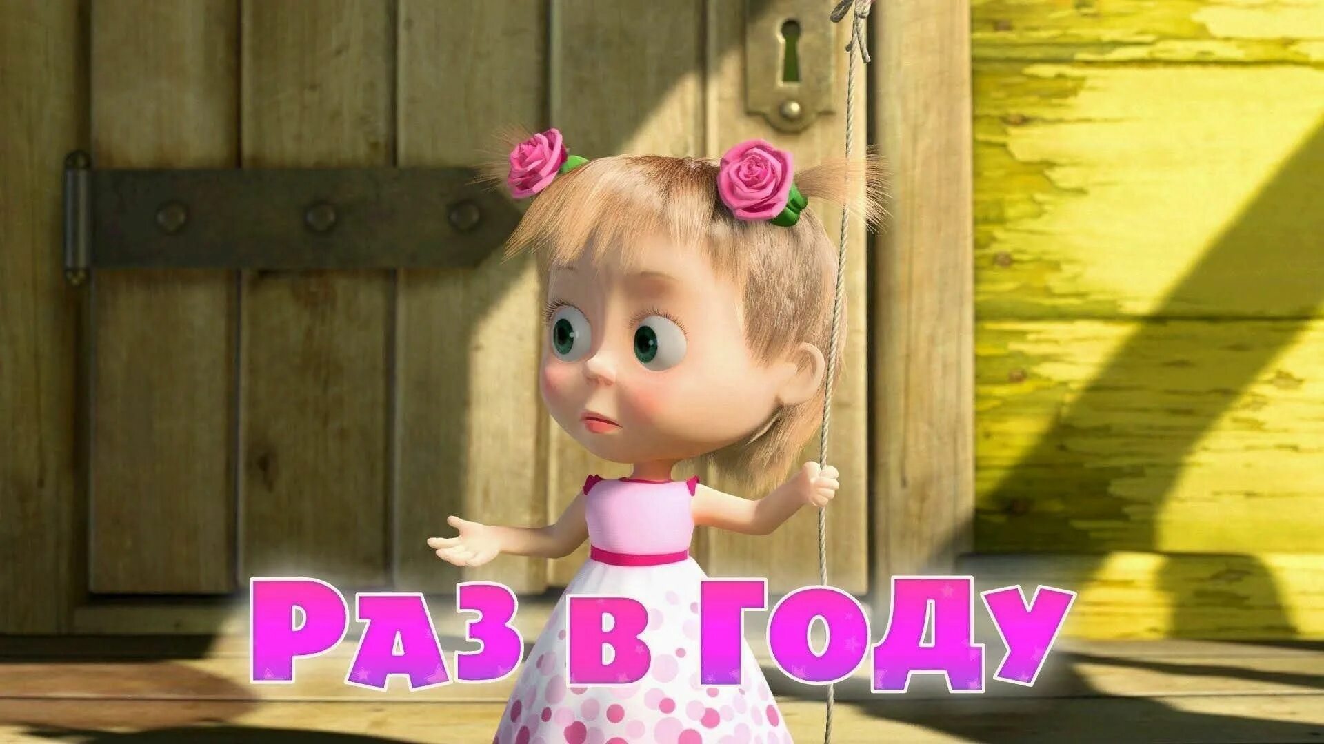 4 раз подряд