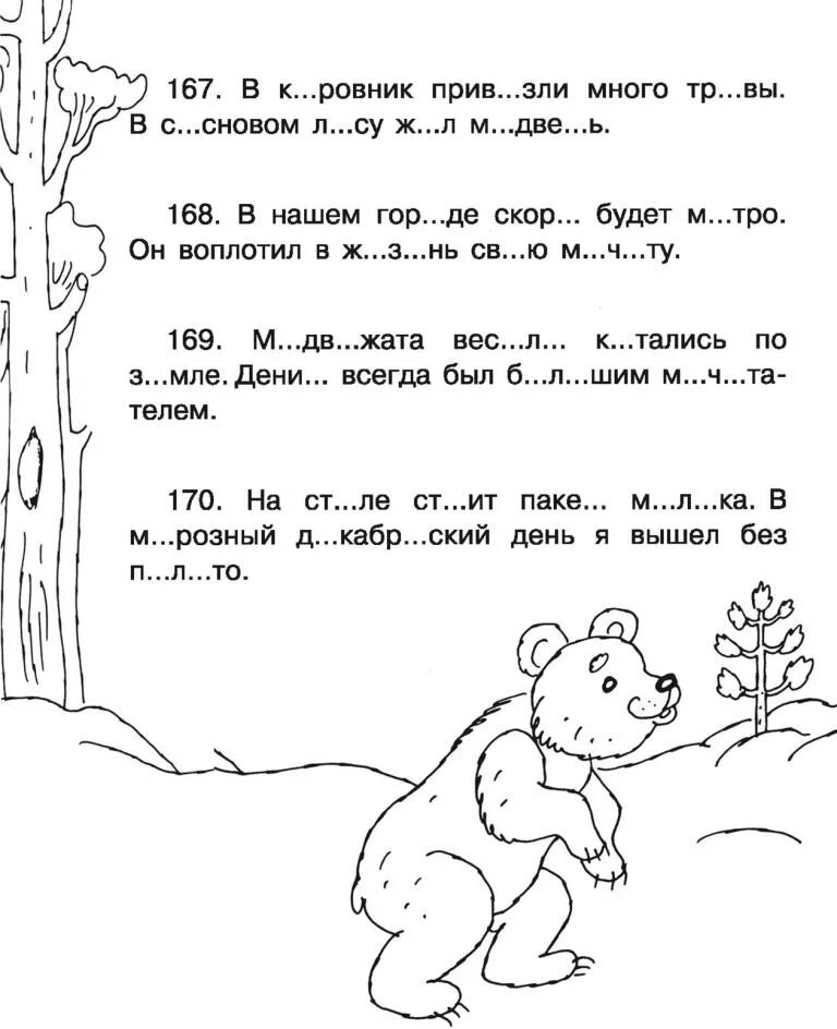 Заданий по работе со словами. Задания со словарными словами 2 класс школа России. Словарные слова 2 класс задания. Занимательные задания со словарными словами 1 класс. Словарные слова 1 класс задания.