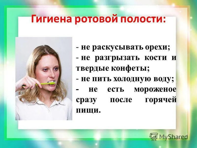 Тест гигиена полости рта. Гигиена ротовой полости. Гигиена ротовой полости презентация. Гигиена ротовой полости кратко. Гигиена ротовой полости биология 8 класс.