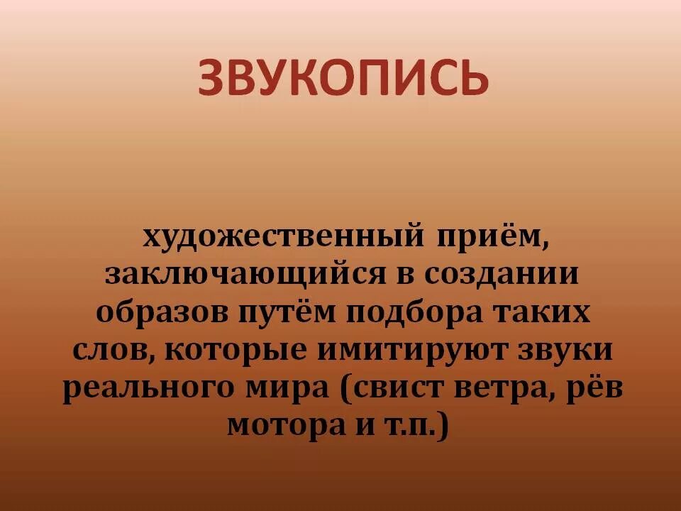 роль звукописи в художественном тексте. звукопись примеры. аллитерация примеры. звукопись. звукопись в литературе.