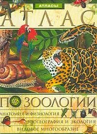 Книги про зоологию