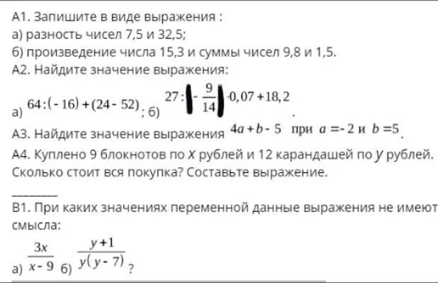 Запишите произведение чисел 2 и 8. Запишите в виде выражения. Запишите выражение разность. Запиши в виде выражения разность чисел 8 и 5. Запишите выражение произведение числа 9.