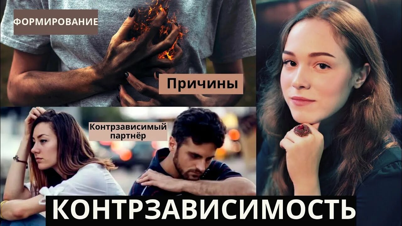 Созависимый и контрзависимый. Контрзависимость. мем про контрзависимость. созависимый и контрзависимый в отношениях. страх близости контрзависимость.