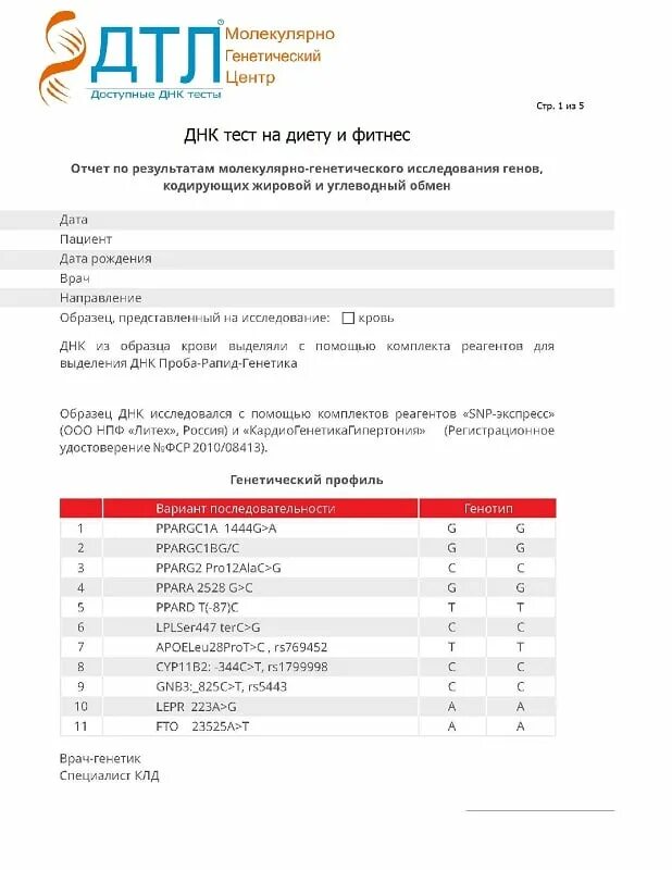 Днк тест на отцовство в новосибирске. ДНК тест. Тест ДНК на отцовство. Результат исследования ДНК. Генетический тест Результаты.