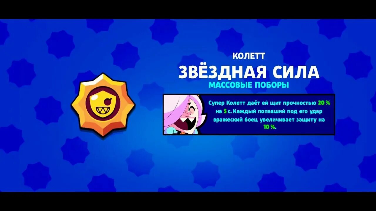 Как получить звездную силу в my