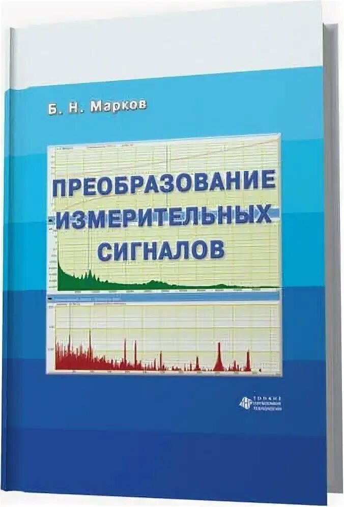Схема преобразования сигнала для пту. Устройства преобразования сигналов. Свойства измерительного преобразователя. Преобразования измерительных сигналов. В.