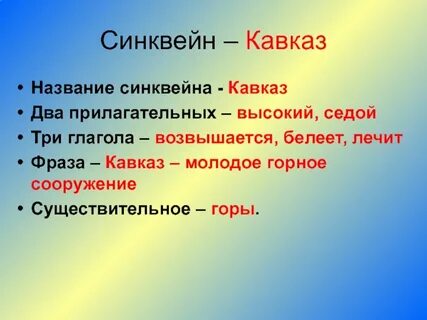 Синквейн костылин