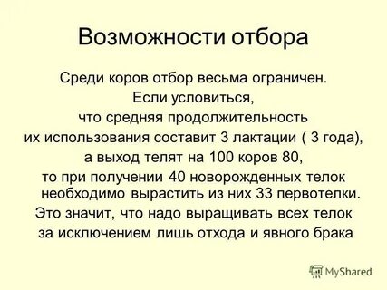 Отбор среди