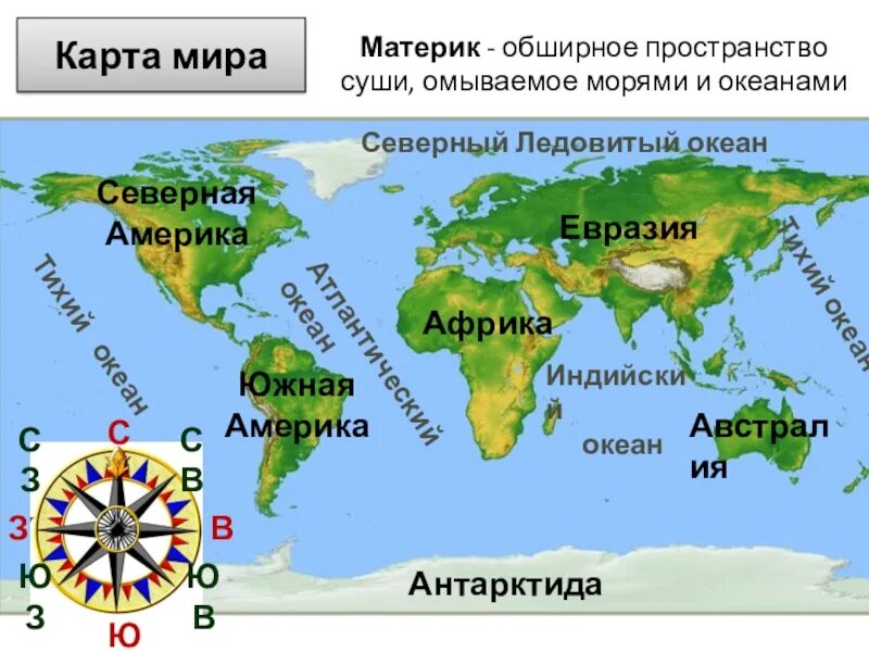 Океаны омывающие континент. Окенаы омыаающие материки. Карта всех материков. Какие океаны омывают материки. Название морей и материков.