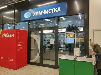 Химчистка ростов