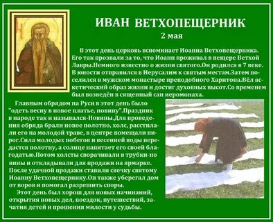 Каждый день ивана