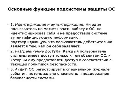 Основная функция защита