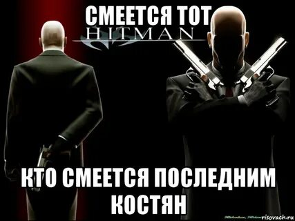 Кто смеется последним фраза