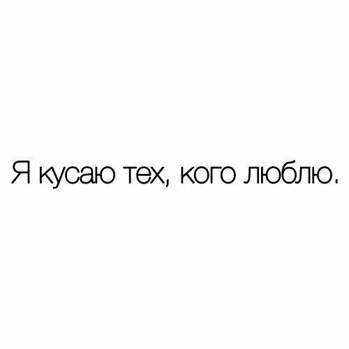 Что значит если человек кусает