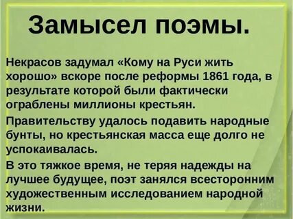 Художественное своеобразие кому на руси жить хорошо