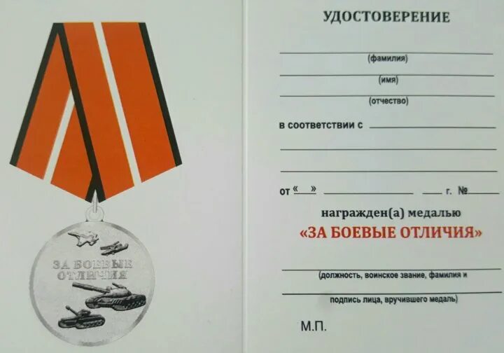 Медаль за боевые отличия. Статус медали за боевые отличия. За боевые отличия медаль Россия 2023. Медаль за боевые отличия Министерства обороны Российской Федерации.