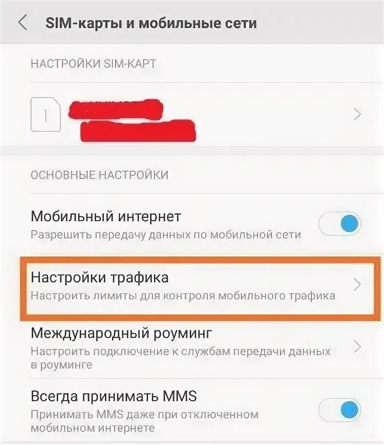 Как включить экономию трафика на редми 9. Экономия трафика. Экономия трафика xiaomi. Лимит трафика интернета на xiaomi. Экономия трафика xiaomi.