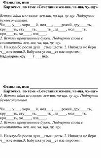 Слова с чу щу примеры 2 класс