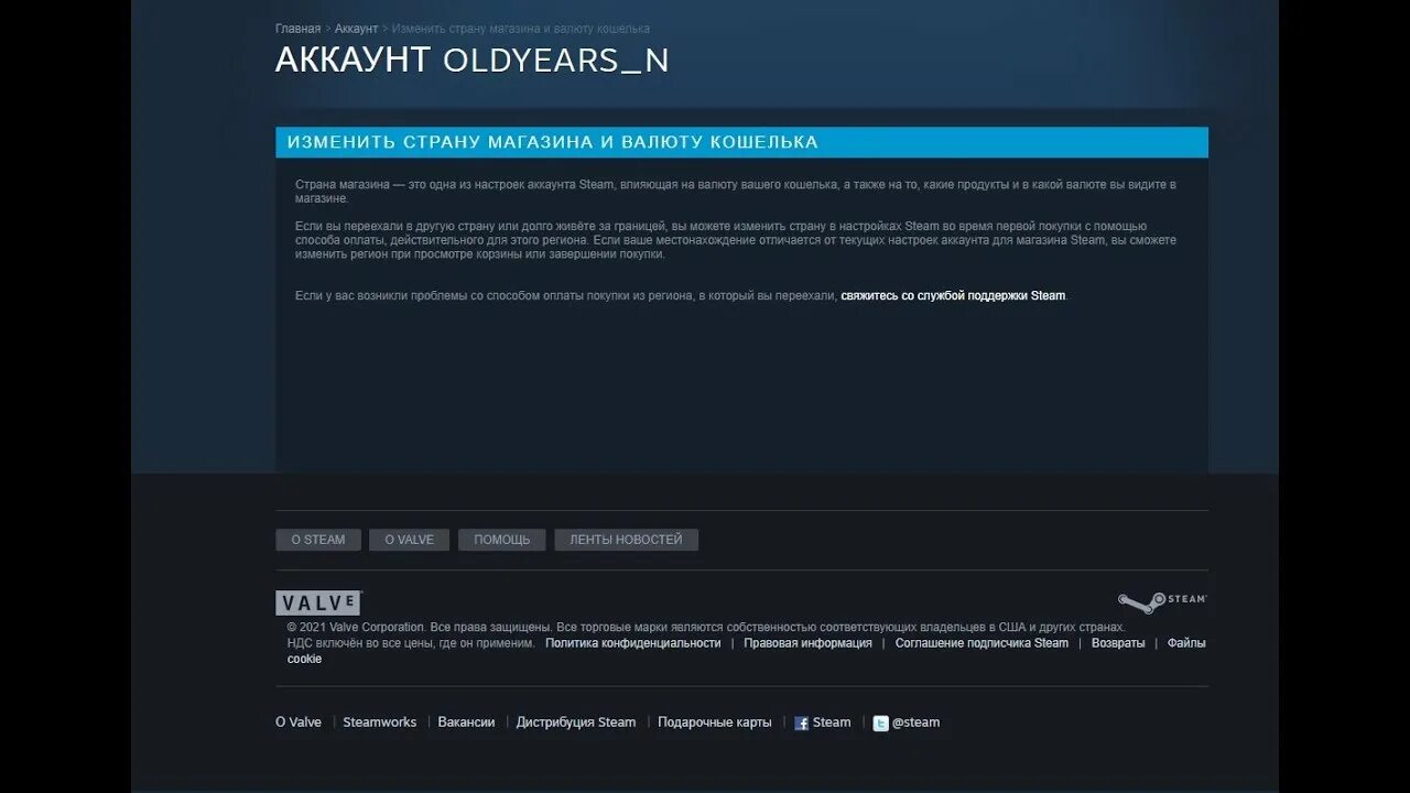 Как сменить регион в стиме на россию. Регион стим. Steam как изменить страну магазина. Steam 2021. Ошибка при покупке в стим.