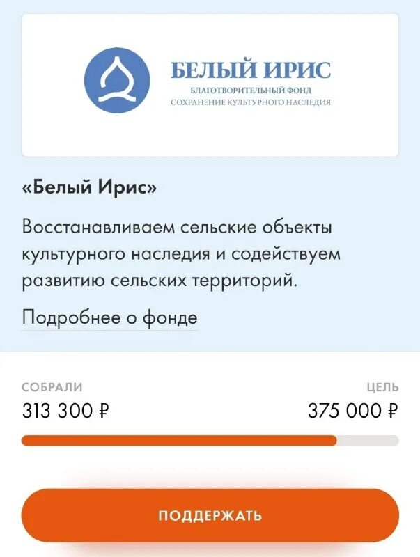 благотворительный фонд белый ирис