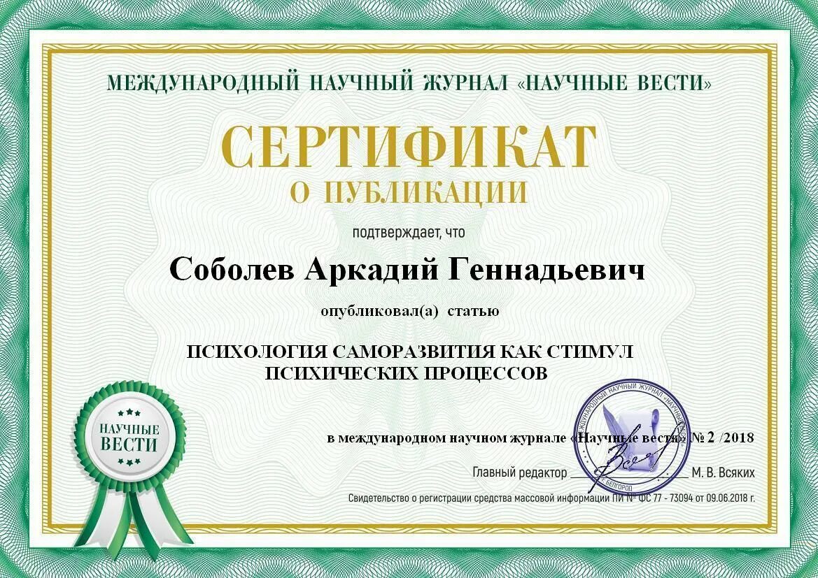 Где опубликовать статью и получить сертификат. Сертификат о публикации. сертификат о публикации в журнале. публикации в научных журналах. сертификат о научной статье.