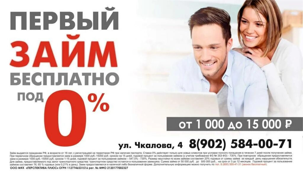 Первые займы под 0. Займ под 0%. Займ без процентов. Первый займ под 0 процентов на карту. Баннер займы.