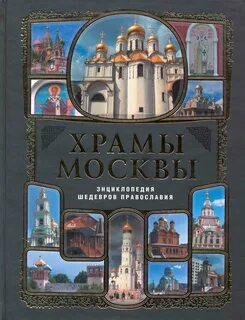 Книга церковь
