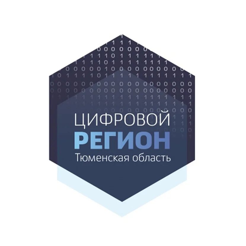 Регион Тюмень. Цифровой регион. Цифровой регион Самара. Вести регион Тюмень 2010. Сайт регион тюмень