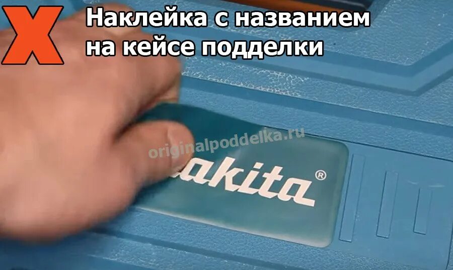 Как отличить подделку от оригинала шуруповерт