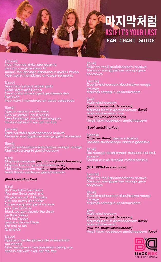 Список песней пинк. BLACKPINK текст. As if it's your last BLACKPINK текст. Блэк Пинк as if it's your last. BLACKPINK as if it`s your last.