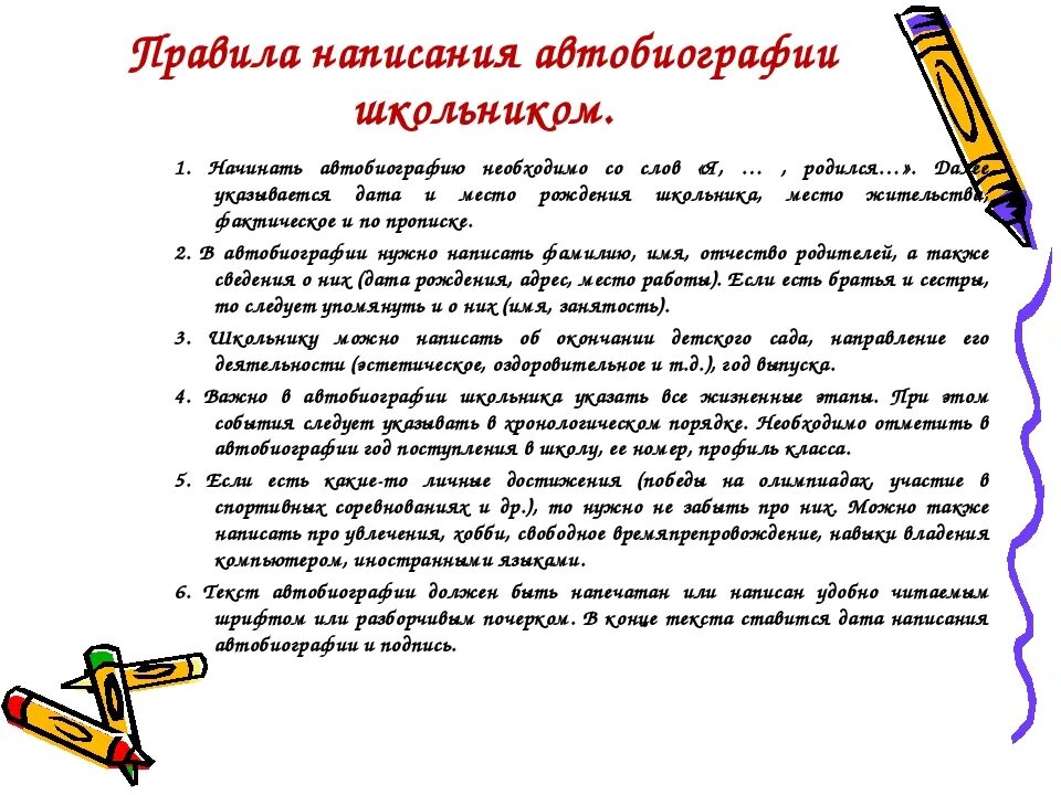 Автобиография 2 класс. Как написать биографию ребенка образец. Автобиография для портфолио ученика. Автобиография образец школьника. Автобиография пример написания для школьника.