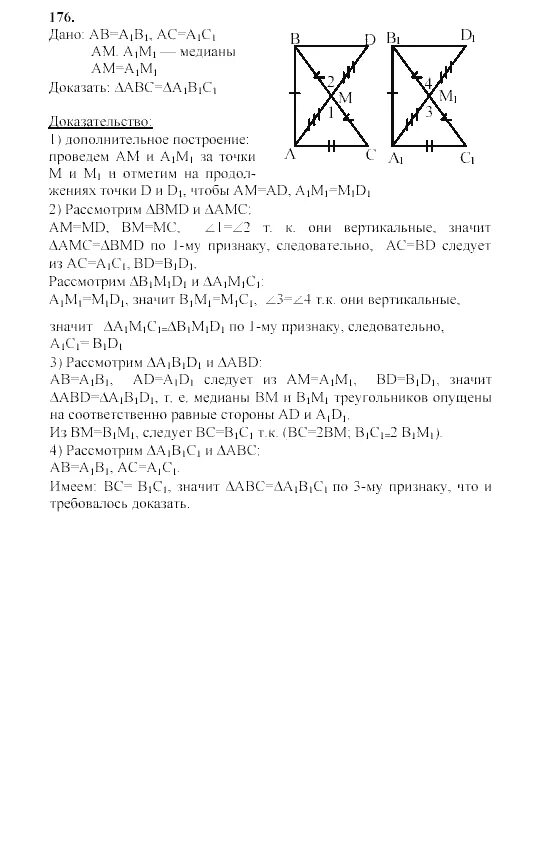 Учебник по геометрии седьмой класс Атанасян. Учебник по математике 7 класс геометрия Атанасян. Геометрия 7 класс номер 176. Учебник геометрии 7-9 зеленый.