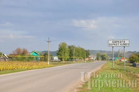 Беркет ключ