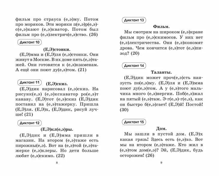 Диктанты четвертый класс школа россии. Диктант 2 класс по русскому языку 4 четверть школа России диктант. Диктант 5 класс по русскому языку 2 четверть школа России. Диктант 3 класс по русскому языку 2 четверть школа России. Диктант 2 класс по русскому языку 2 четверть.