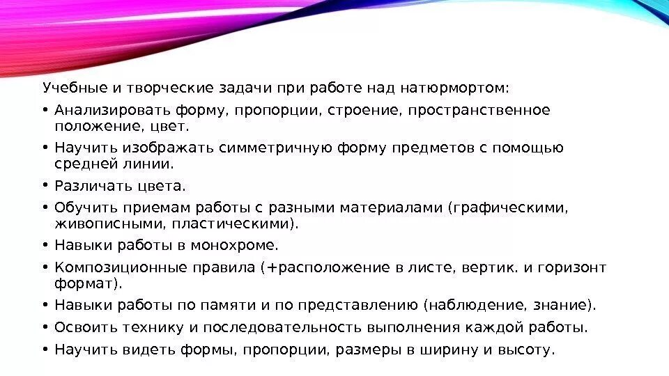 Цели и задачи учебного натюрморта. Творческие задачи. Задачи творческого проекта. Я творческая задача.