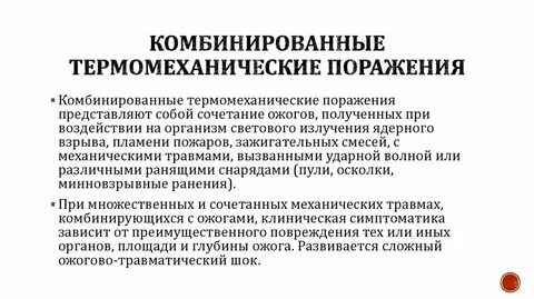 Сочетанные множественные и комбинированные