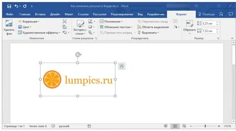 Изменить формат word