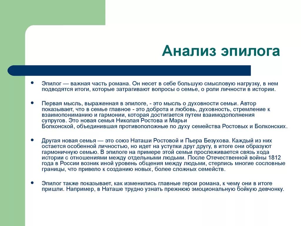 Прийти к выводу что использовать. Анализ эпилога.