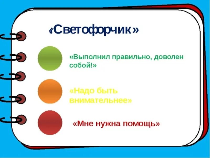 Контрольное списывание 1 класс критерии оценивания. Система оценивания в 1 классе по фгос школа россии. Система оценивания в 1 классе. Оценивание на уроке. Лист оценивания на уроке.