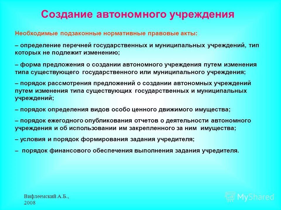 Казенное бюджетное автономное учреждение источники финансирования. Локальные акты. Государственное автономное учреждение положения. Локальные нормативные акты регулирования. Государственное автономное учреждение положения.