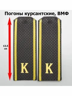 Форма погоны кадет
