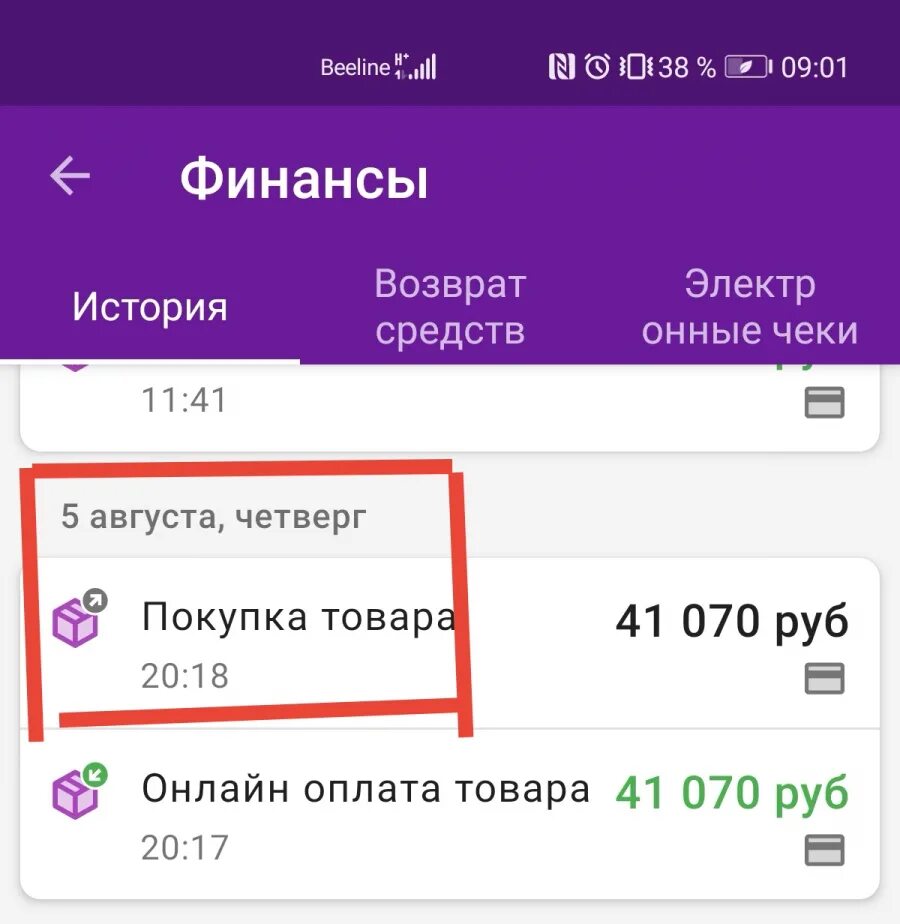 Вб возврат по браку. Возврат по браку вайлдберриз. Отказ на вайлдберриз. Возврат на вайлдберриз. Возврат после оплаты по браку на вайлдберриз.