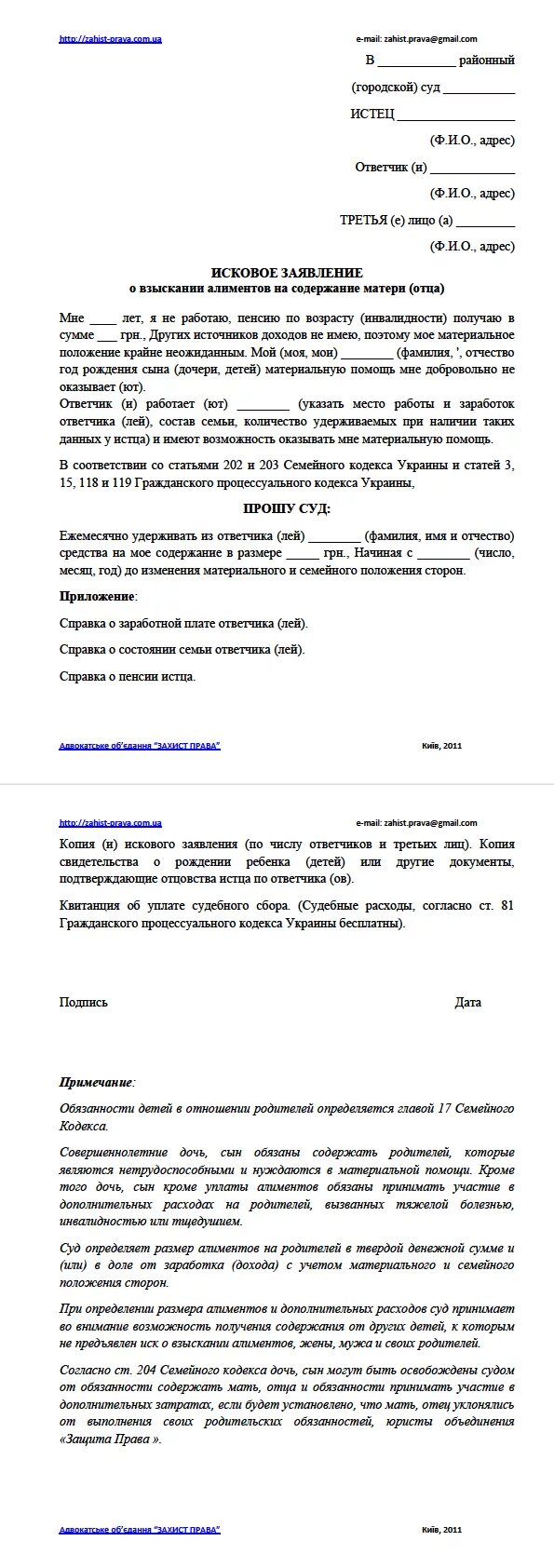 Образец искового заявления на алименты на мать ребенка до 3 лет. Алименты на содержание матери ребенка до 3 лет сумма. Исковое заявление на содержание матери ребенка до 3 лет образец. Содержание жены до 3